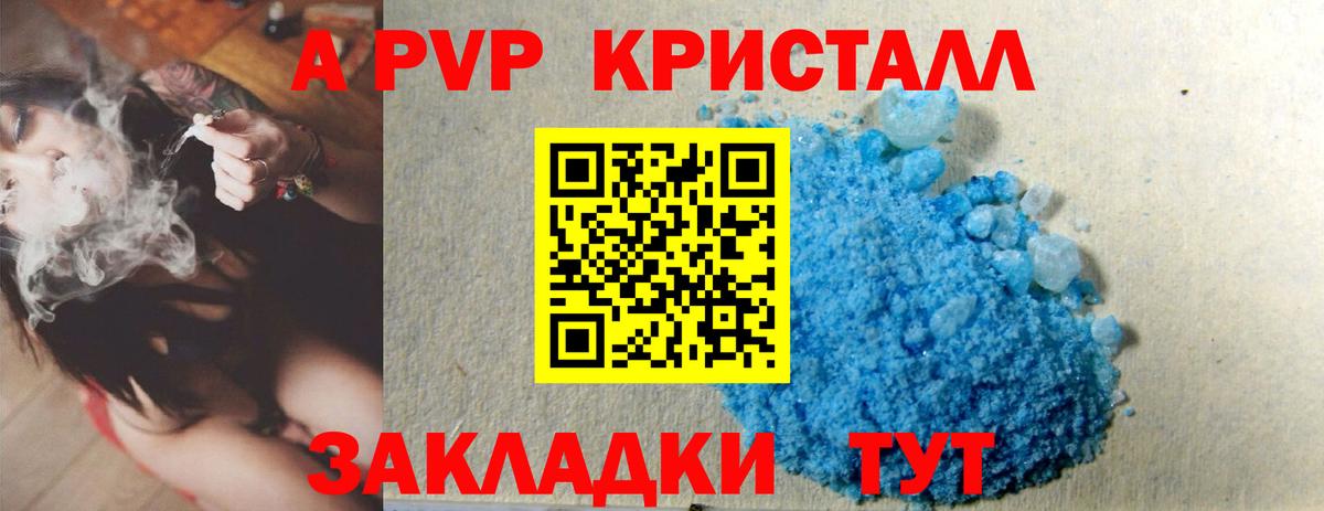A-PVP кристаллы  A PVP СК КРИС  Киров  A-PVP  Alpha PVP кристаллы  Вход с VPN 