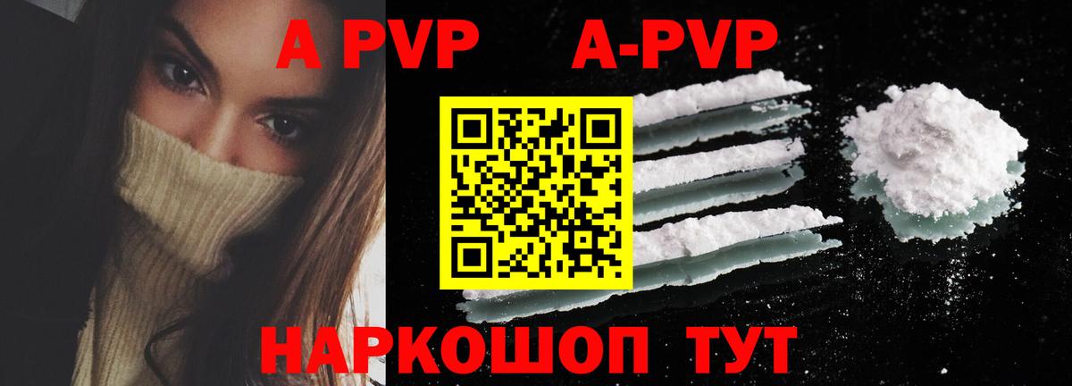 A PVP кристаллы Киров