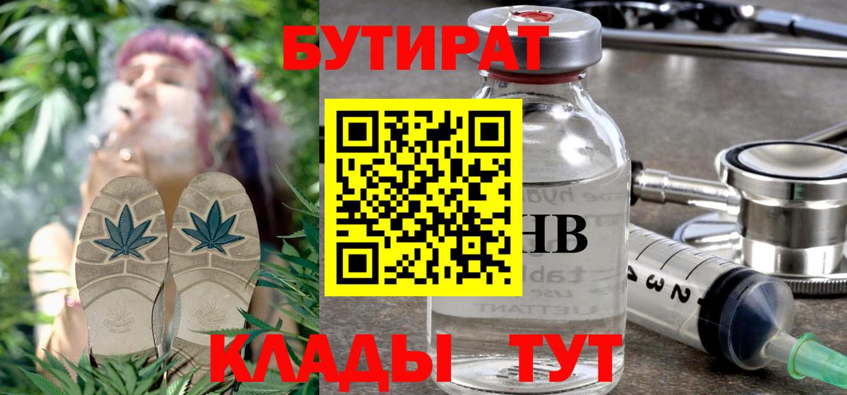 Бутират 99%  Вход с VPN  Киров 