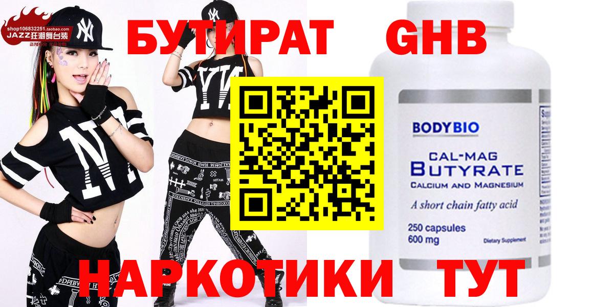 Бутират бутандиол Киров