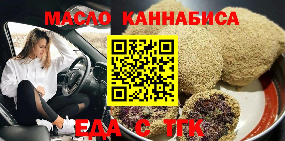 Еда ТГК марихуана  Вход с VPN  Киров 