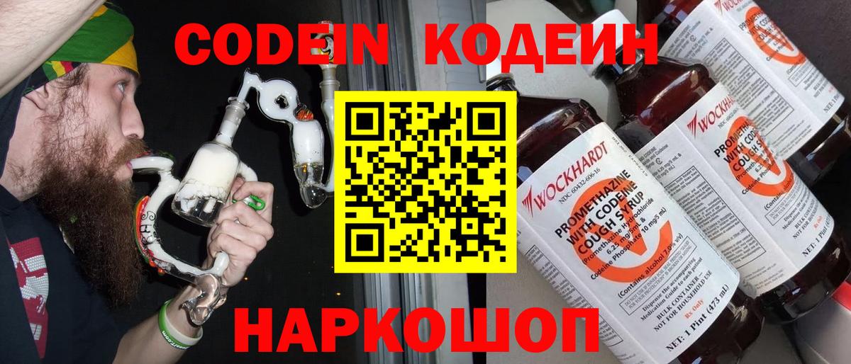 Киров  Кодеин напиток Lean (лин)  Кодеиновый сироп Lean Purple Drank  Вход с VPN 