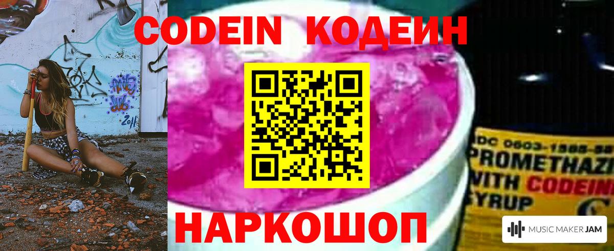 Кодеин напиток Lean (лин) Киров