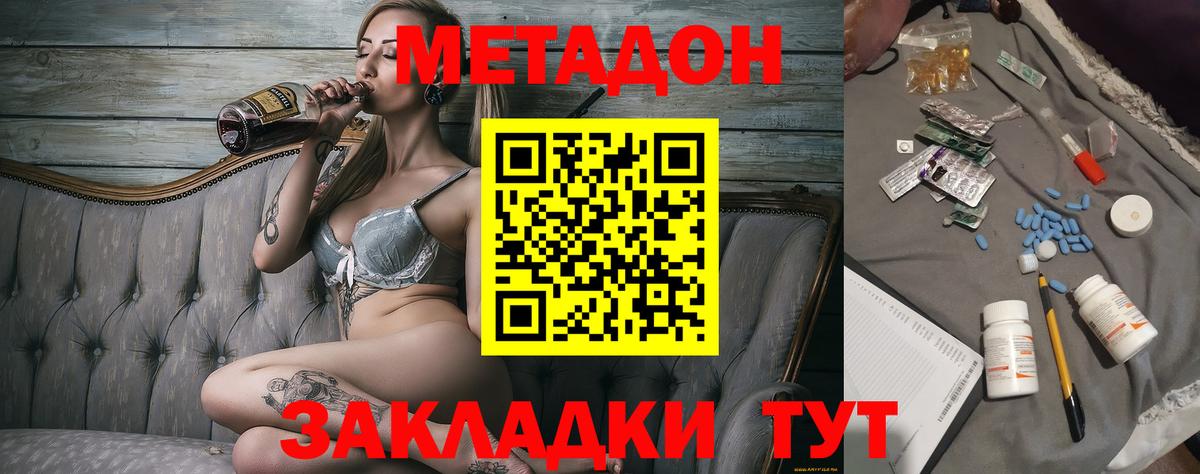 МЕТАДОН кристалл  Вход с VPN  Киров 
