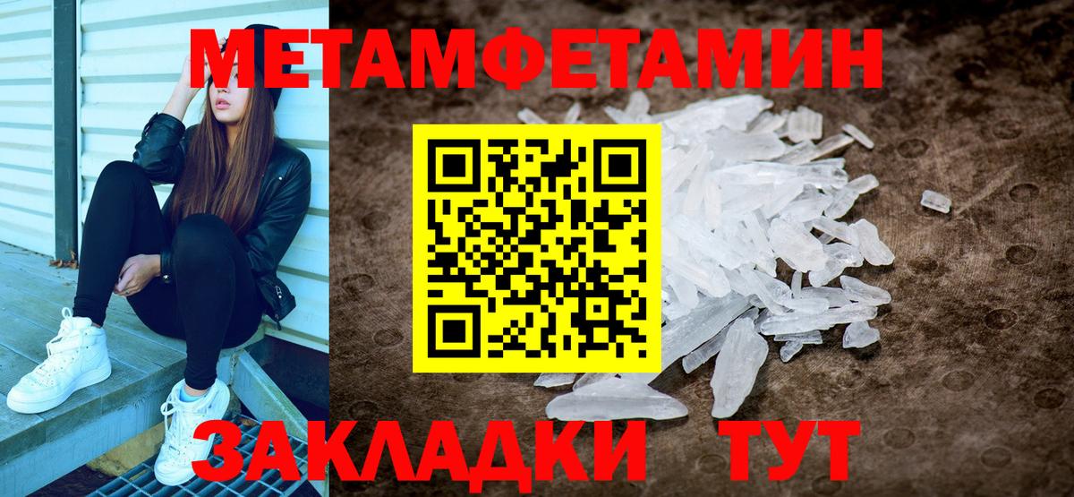 МЕТАМФЕТАМИН пудра Киров
