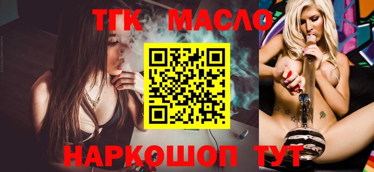 Дистиллят ТГК THC oil Киров